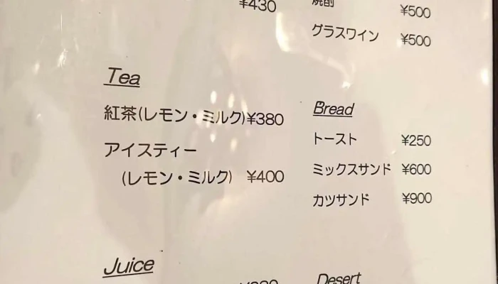 洋食 克亭 -  メニュー - 寝屋川市