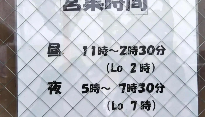 洋食のフタバ -  所在地 - 柏崎市
