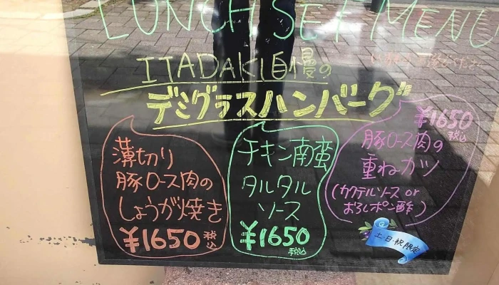 洋食の店 Itadaki 円町店 -  ウェブサイト - 京都市