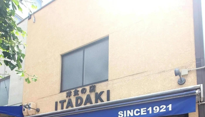 洋食の店 Itadaki 円町店 -  割引 - 京都市