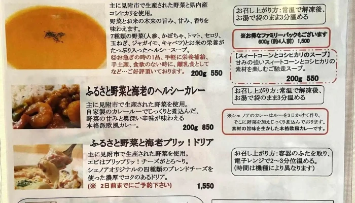 洋食レストラン Chez Noa メニュー - 見附市