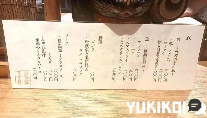 洋食堂すずき -  メニュー - 京都市