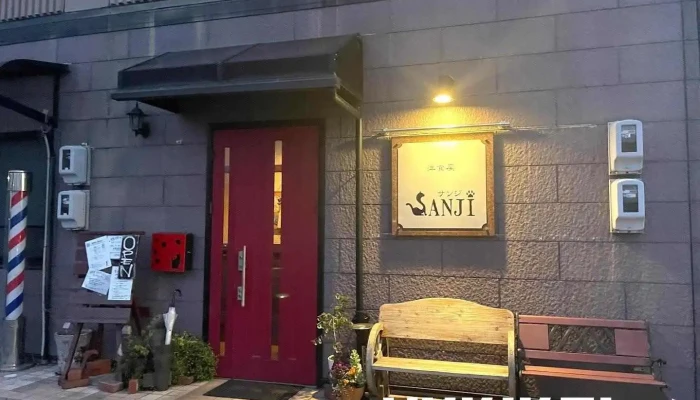 洋食屋 Sanji - 江南市