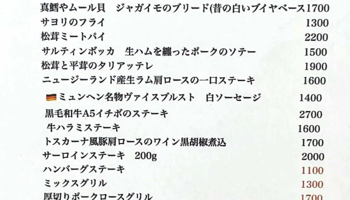 洋食屋 -  メニュー - さいたま市