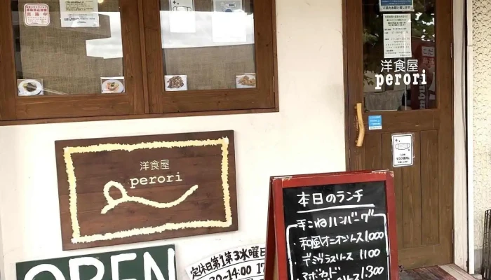 洋食屋ｐｅｒｏｒｉ -  メニュー - 刈谷市