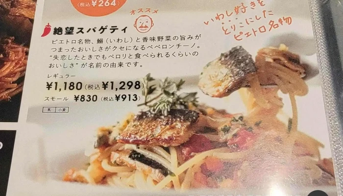 洋麺屋ピエトロ 松江店 -  メニュー - 松江市