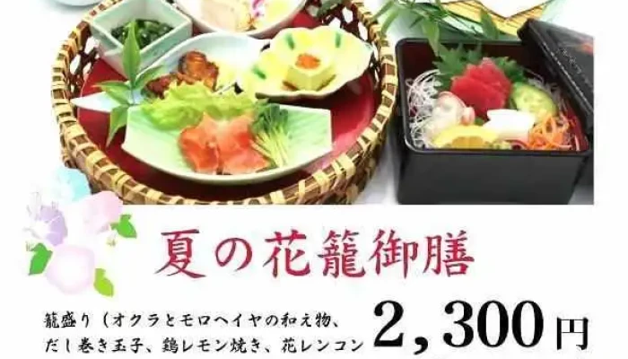活魚と日本料理 和楽心 橿原神宮店 -  メニュー - 橿原市