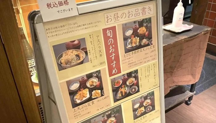 活魚天ぷら つな八 品川インターシティ店 -  Instagram - 港区