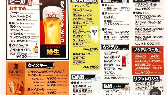 活魚炭焼 居酒屋 次郎 -  メニュー - 函館市