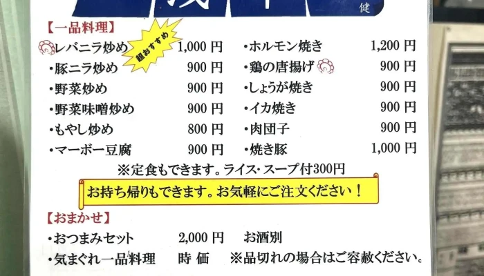 浅草ラーメン -  コメント - 南陽市
