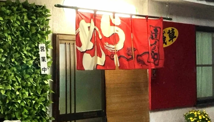 浅草ラーメン -  番号 - 南陽市