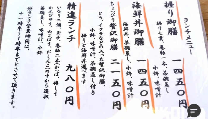 浜作 -  メニュー - 見附市