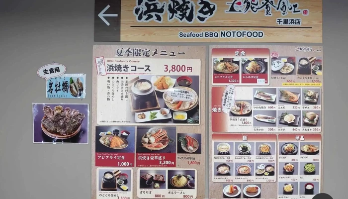 浜焼き能登風土 千里浜店 -  メニュー - 羽咋市