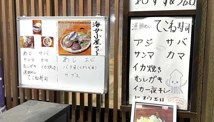 海女小屋桜井市三輪 メニュー - 桜井市