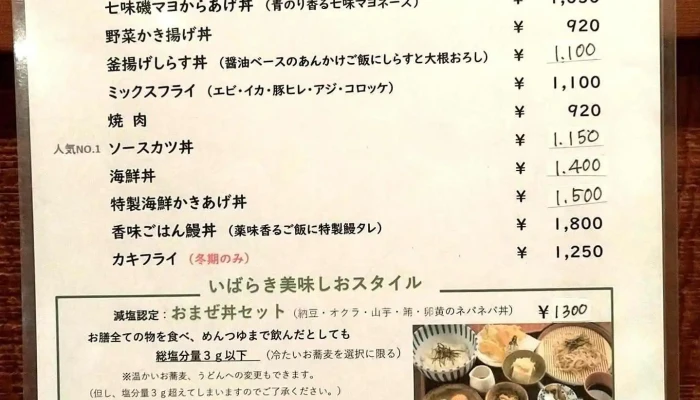 海華軒 -  メニュー - 日立市