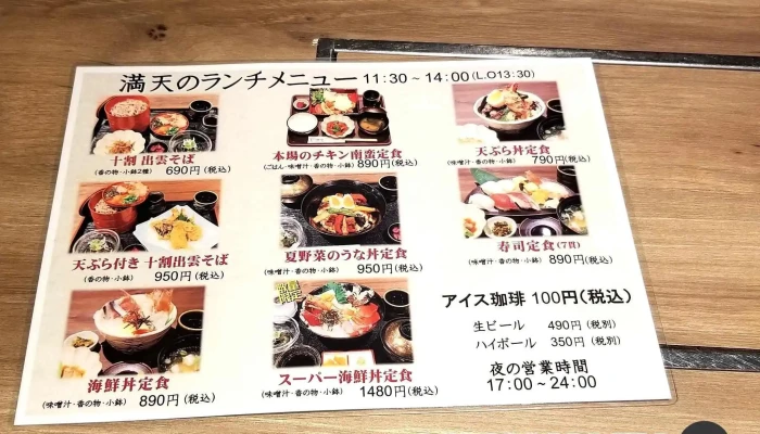 海鮮串焼き 満天 メニュー - 松江市