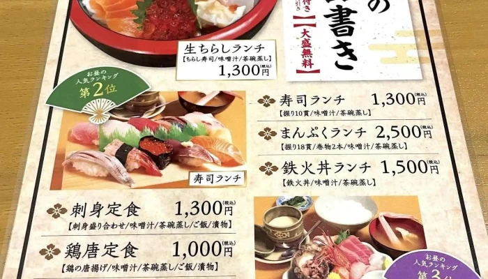 海鮮寿司処大漁 メニュー - 見附市