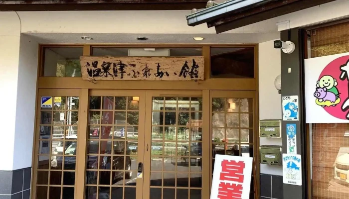 温泉津ふれあい館 -  すべて - 大田市