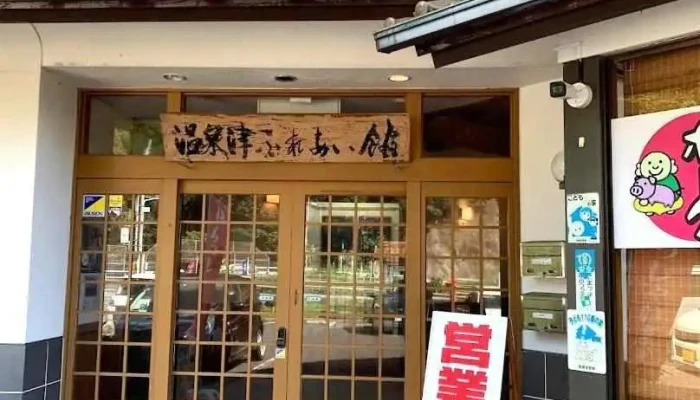 温泉津ふれあい館 -  大田市 - 大田市
