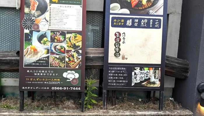 温炊きさんずい 刈谷店 -  メニュー - 刈谷市
