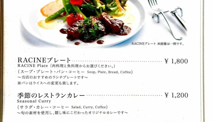 湖畔のレストラン ラシヌ -  メニュー - 松江市