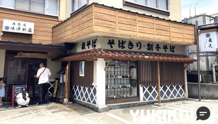 湯蕎庵 味津肥廬 - 上山市