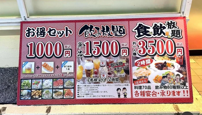 満福楼 東村山店 -  メニュー - 東村山市