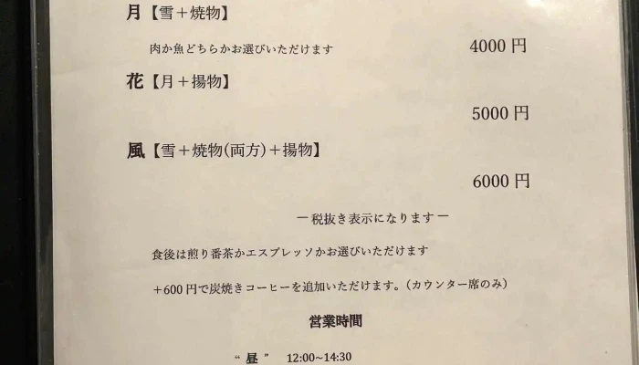 滋味康月 -  メニュー - 草津市