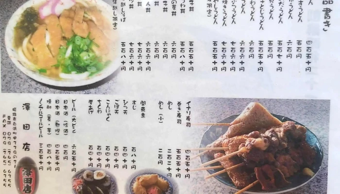 澤田店 -  メニュー - 姫路市