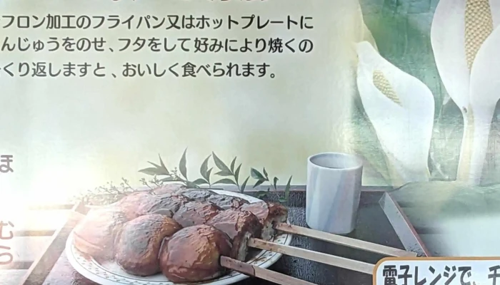 火群庵ほむらあん 原町店 所在地 - 東吾妻町