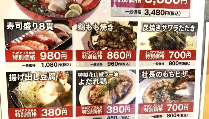 炉端かば 松江駅前店 -  メニュー - 松江市