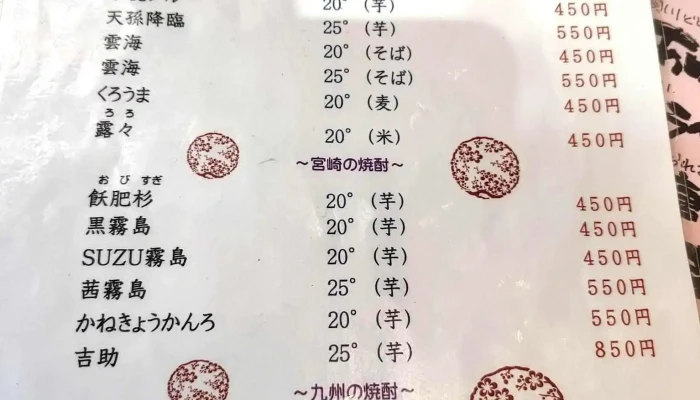 炉端焼 源太 新町店 -  メニュー - 延岡市