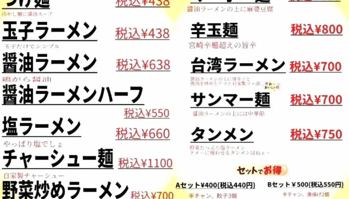 炎の中華食堂 勝家 下松店 -  メニュー - 下松市