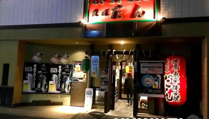 炭匠だん 川内本店 - 薩摩川内市