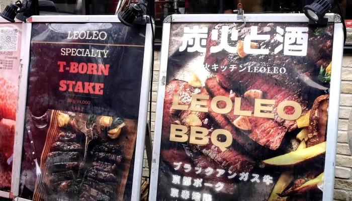 炭火キッチン Leoleoレオレオ Instagram - 草津市