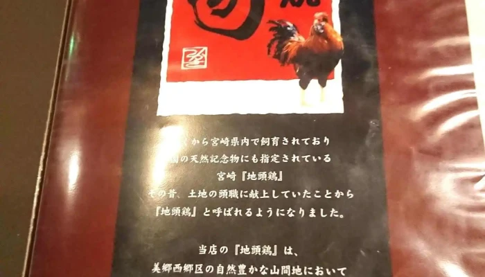 炭火焼 司 -  メニュー - 延岡市