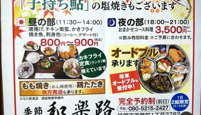 炭火焼ダイニング 禄 -  メニュー - 延岡市