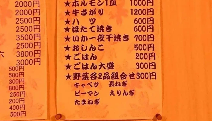 炭火焼ホルモン 松楽 -  メニュー - 南陽市