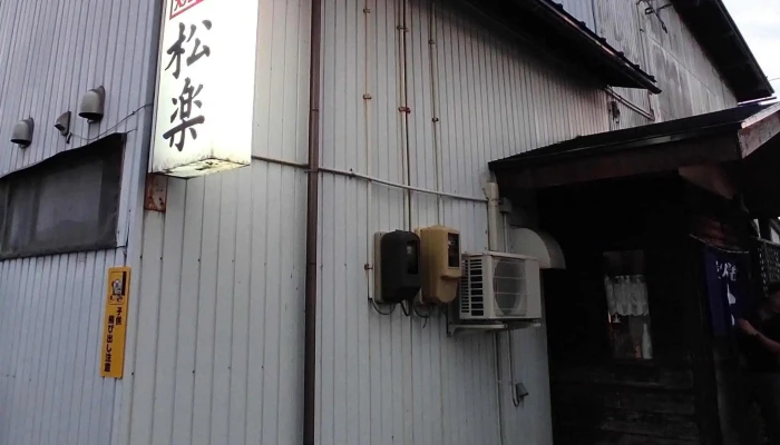 炭火焼ホルモン 松楽 -  電話 - 南陽市