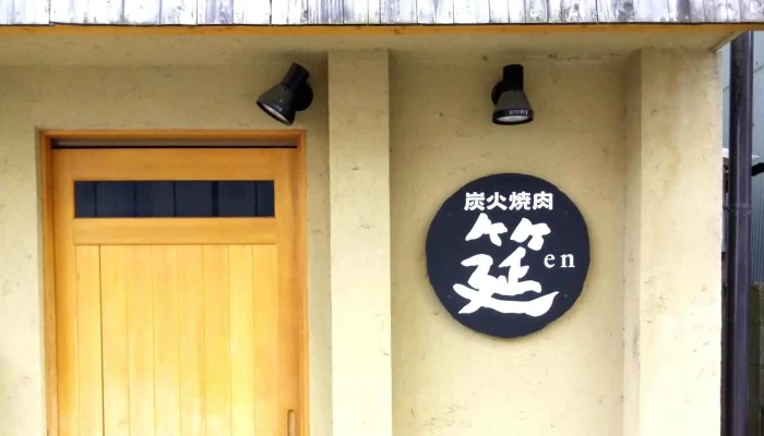 炭火焼肉 筵 En -  所在地 - 寝屋川市