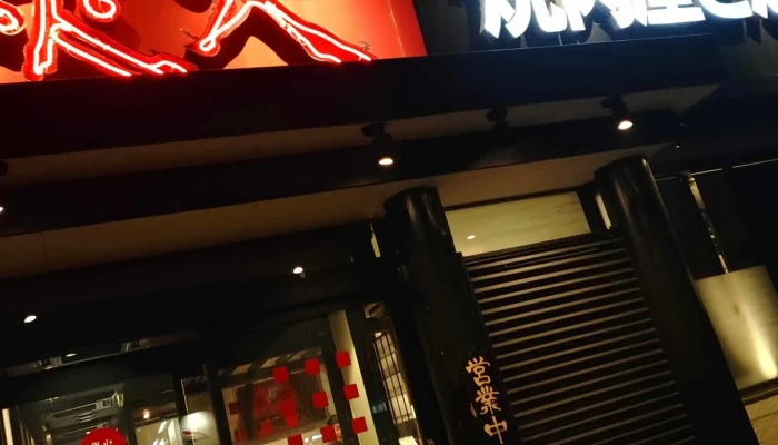 炭火焼肉屋さかい 萩店 -  エリア - 萩市
