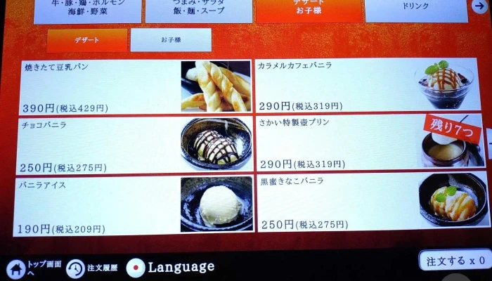 炭火焼肉屋さかい 萩店 -  メニュー - 萩市