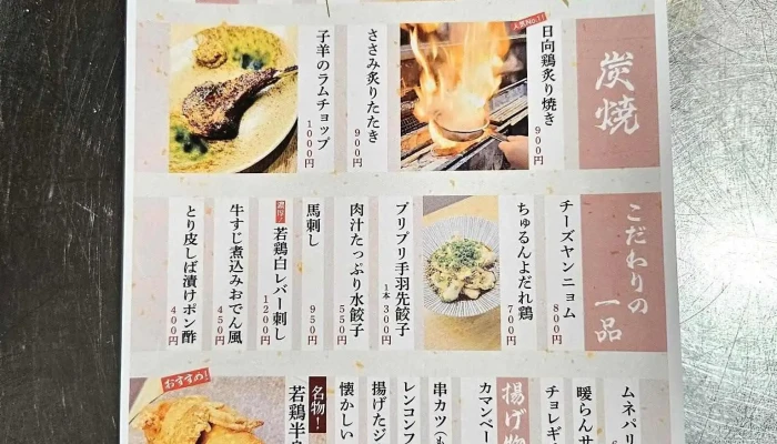 炭火焼鳥 暖らん -  メニュー - 羽咋市