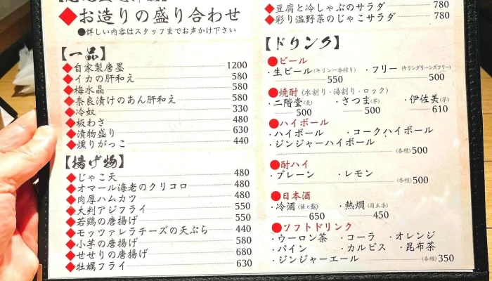 炭火食堂 凪ナギ メニュー - 草津市