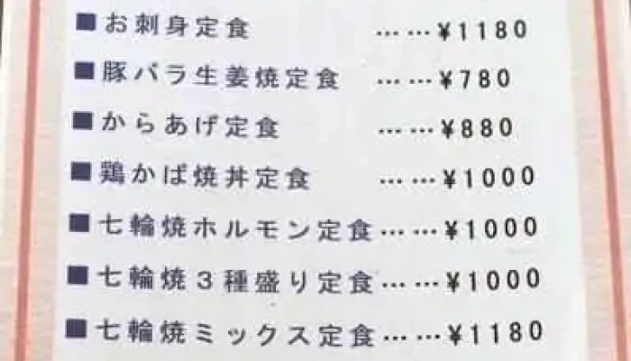 炭焼食堂 烈火 -  メニュー - 半田市