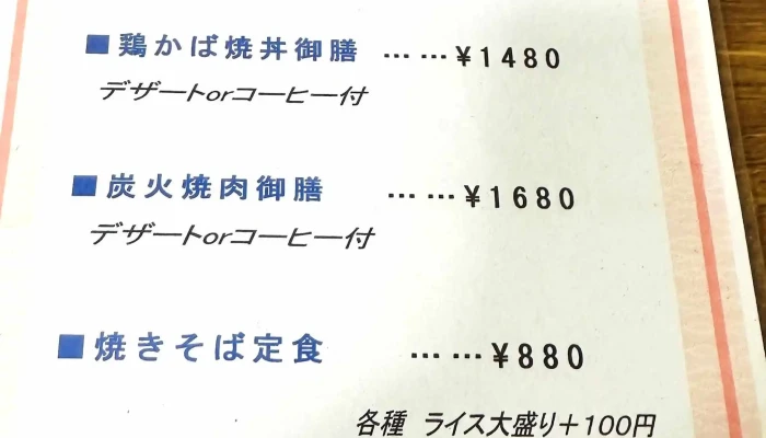 炭焼食堂 烈火 -  近く - 半田市