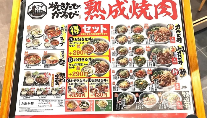焼きたてのかるび 寝屋川店 -  メニュー - 寝屋川市