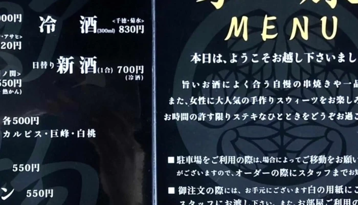 焼とり一品料理 家康 エリア - 延岡市