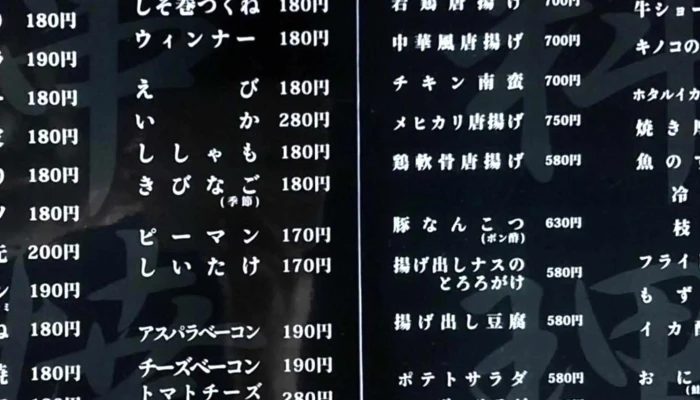 焼とり一品料理 家康 番号 - 延岡市