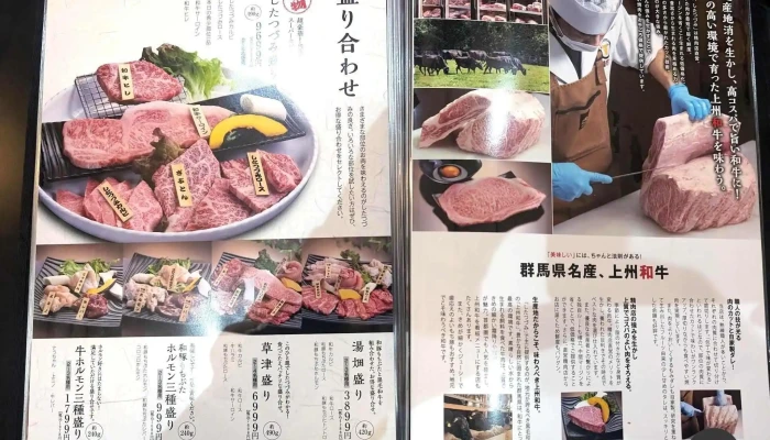 焼肉 したつづみ -  メニュー - 草津町